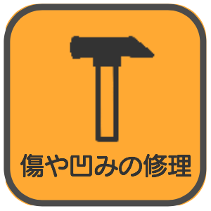 傷凹み修理の平出自動車鈑金, 愛知県北名古屋市